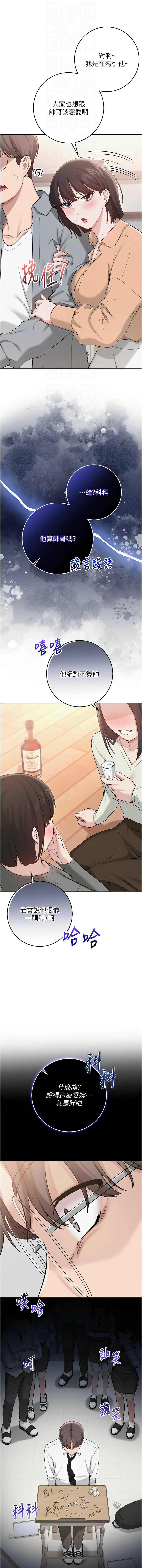 [加班慢郎中 & 索拉 &韵达 | 韻達] 校园成人礼 | 校園成人禮 1-53 [Chinese] [Ongoing] - Page 221