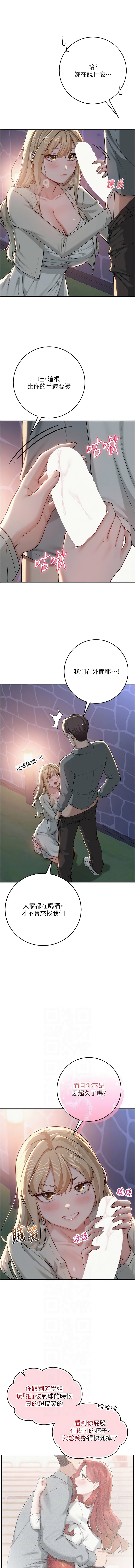 [加班慢郎中 & 索拉 &韵达 | 韻達] 校园成人礼 | 校園成人禮 1-53 [Chinese] [Ongoing] - Page 229
