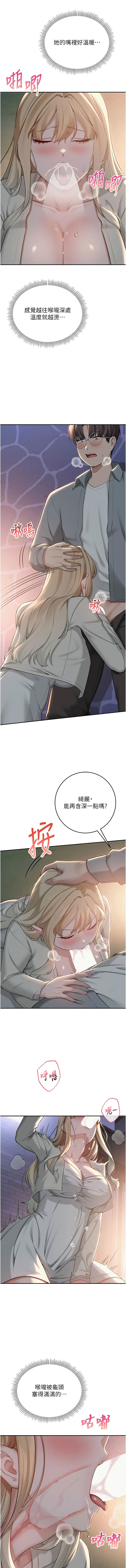 [加班慢郎中 & 索拉 &韵达 | 韻達] 校园成人礼 | 校園成人禮 1-53 [Chinese] [Ongoing] - Page 234