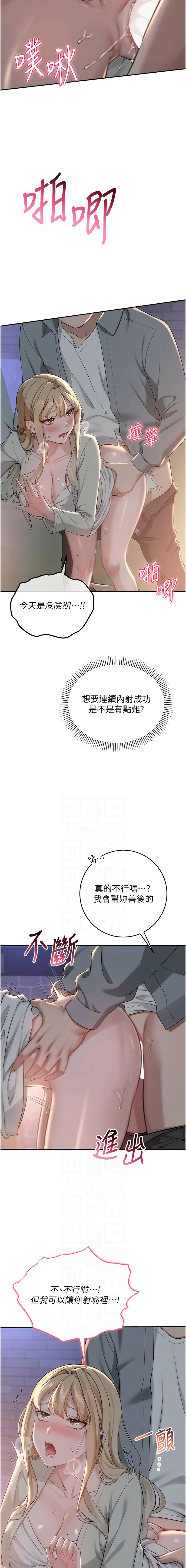 [加班慢郎中 & 索拉 &韵达 | 韻達] 校园成人礼 | 校園成人禮 1-53 [Chinese] [Ongoing] - Page 245