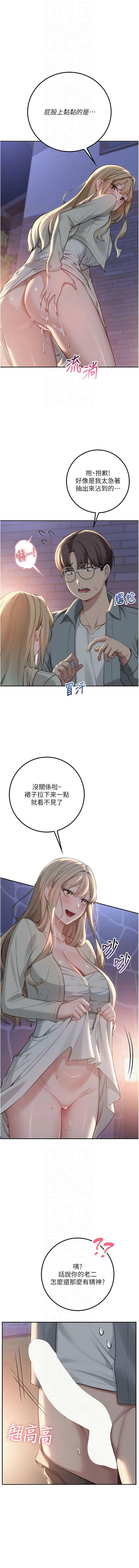[加班慢郎中 & 索拉 &韵达 | 韻達] 校园成人礼 | 校園成人禮 1-53 [Chinese] [Ongoing] - Page 266