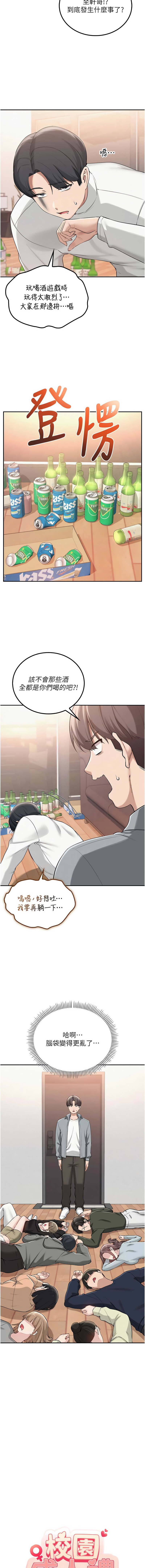 [加班慢郎中 & 索拉 &韵达 | 韻達] 校园成人礼 | 校園成人禮 1-53 [Chinese] [Ongoing] - Page 281