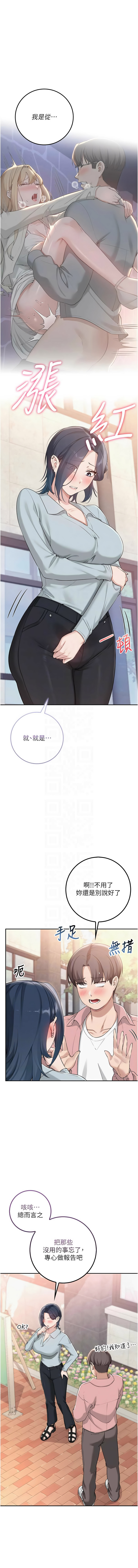 [加班慢郎中 & 索拉 &韵达 | 韻達] 校园成人礼 | 校園成人禮 1-53 [Chinese] [Ongoing] - Page 297