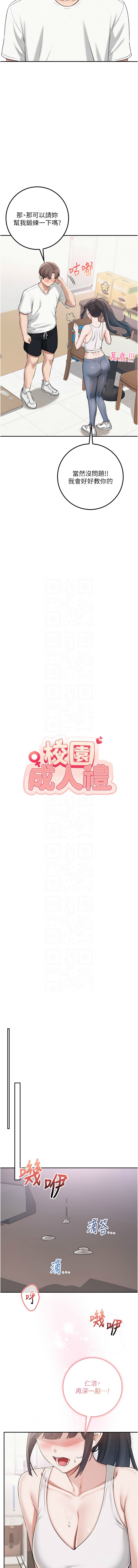 [加班慢郎中 & 索拉 &韵达 | 韻達] 校园成人礼 | 校園成人禮 1-53 [Chinese] [Ongoing] - Page 367