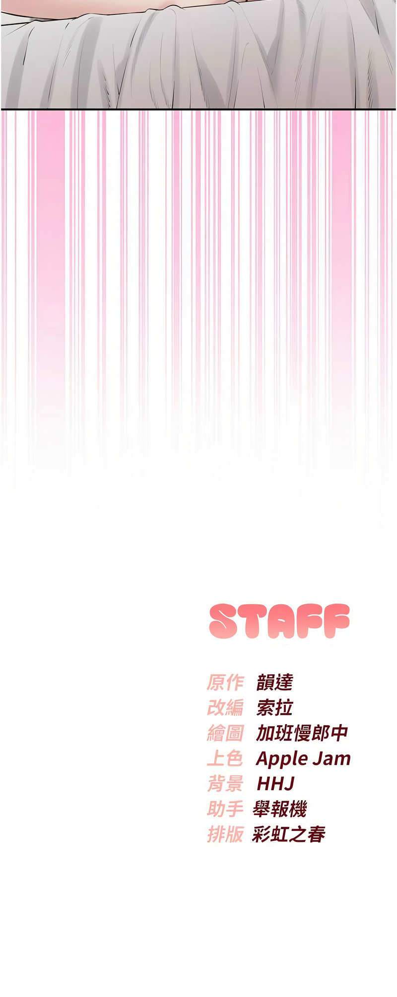 [加班慢郎中 & 索拉 &韵达 | 韻達] 校园成人礼 | 校園成人禮 1-53 [Chinese] [Ongoing] - Page 450
