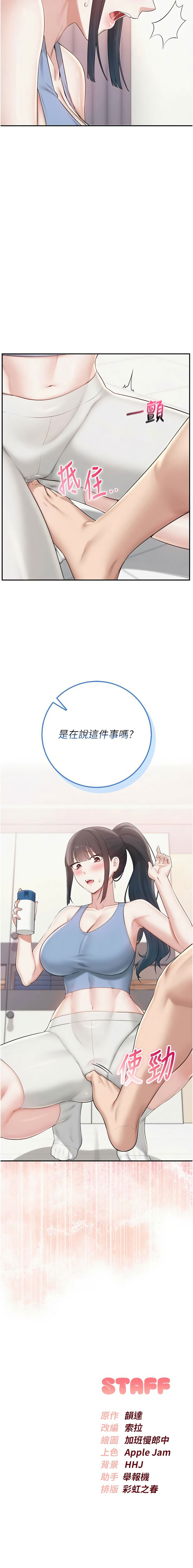 [加班慢郎中 & 索拉 &韵达 | 韻達] 校园成人礼 | 校園成人禮 1-53 [Chinese] [Ongoing] - Page 479