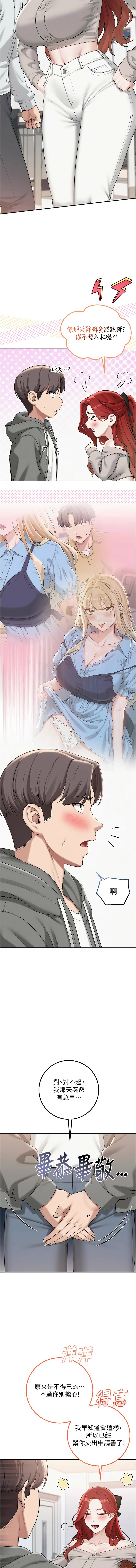 [加班慢郎中 & 索拉 &韵达 | 韻達] 校园成人礼 | 校園成人禮 1-53 [Chinese] [Ongoing] - Page 527