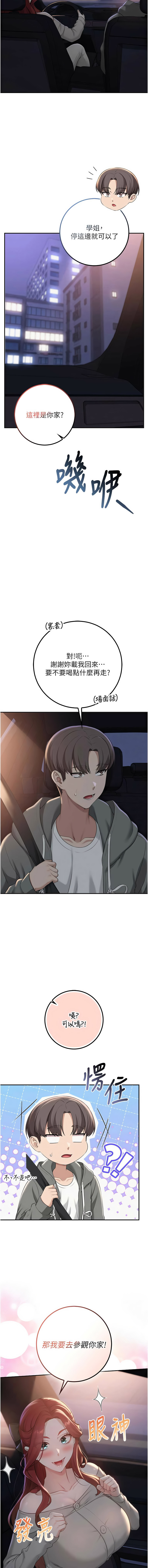 [加班慢郎中 & 索拉 &韵达 | 韻達] 校园成人礼 | 校園成人禮 1-53 [Chinese] [Ongoing] - Page 540