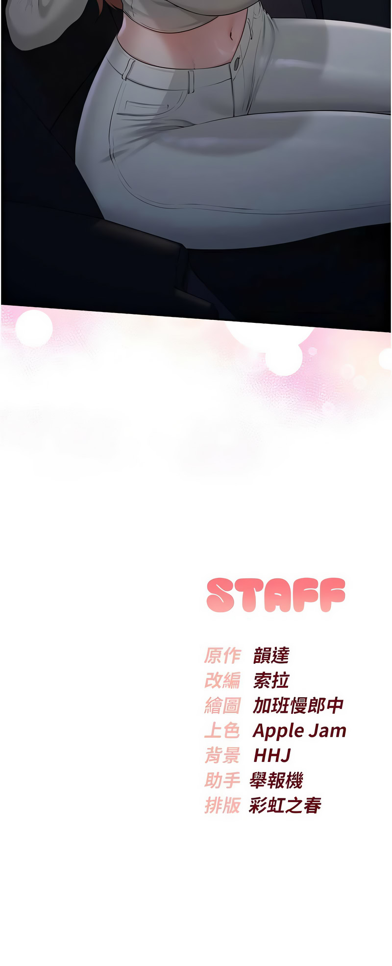 [加班慢郎中 & 索拉 &韵达 | 韻達] 校园成人礼 | 校園成人禮 1-53 [Chinese] [Ongoing] - Page 541