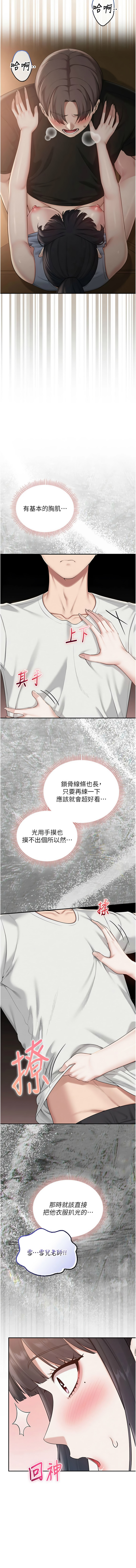 [加班慢郎中 & 索拉 &韵达 | 韻達] 校园成人礼 | 校園成人禮 1-53 [Chinese] [Ongoing] - Page 554