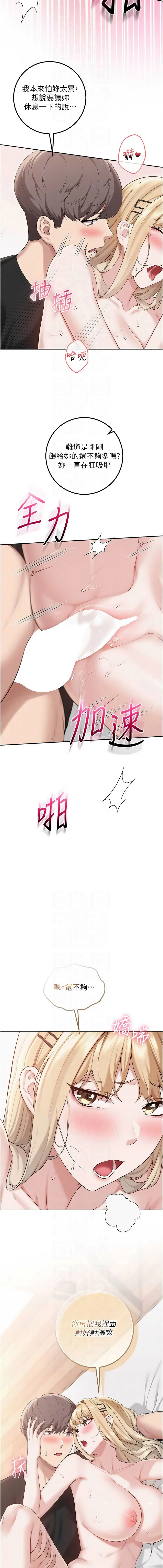 [加班慢郎中 & 索拉 &韵达 | 韻達] 校园成人礼 | 校園成人禮 1-53 [Chinese] [Ongoing] - Page 659