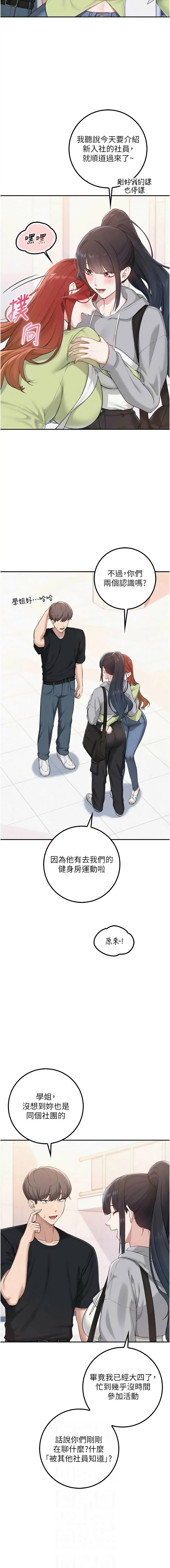 [加班慢郎中 & 索拉 &韵达 | 韻達] 校园成人礼 | 校園成人禮 1-53 [Chinese] [Ongoing] - Page 754