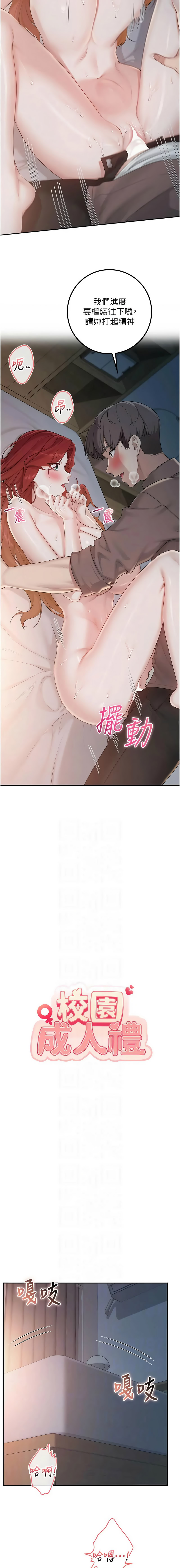 [加班慢郎中 & 索拉 &韵达 | 韻達] 校园成人礼 | 校園成人禮 1-53 [Chinese] [Ongoing] - Page 841