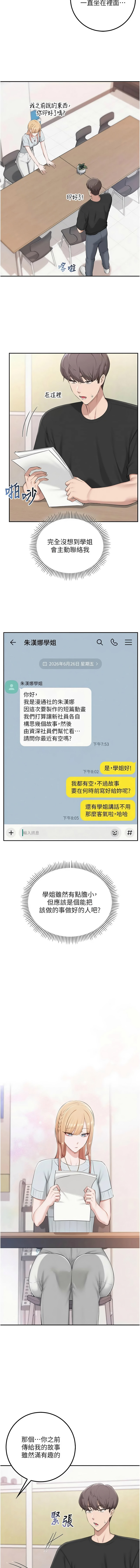 [加班慢郎中 & 索拉 &韵达 | 韻達] 校园成人礼 | 校園成人禮 1-53 [Chinese] [Ongoing] - Page 858