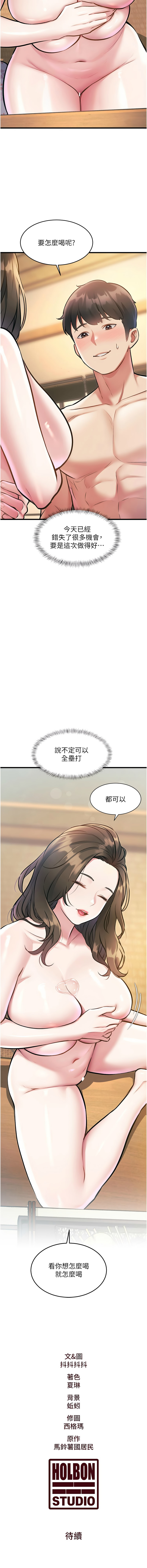 [抖抖抖抖 & 马铃薯国居民 | 馬鈴薯國居民] 特色新视界 | 特色新視界 1-55 [Chinese] [Ongoing] - Page 198