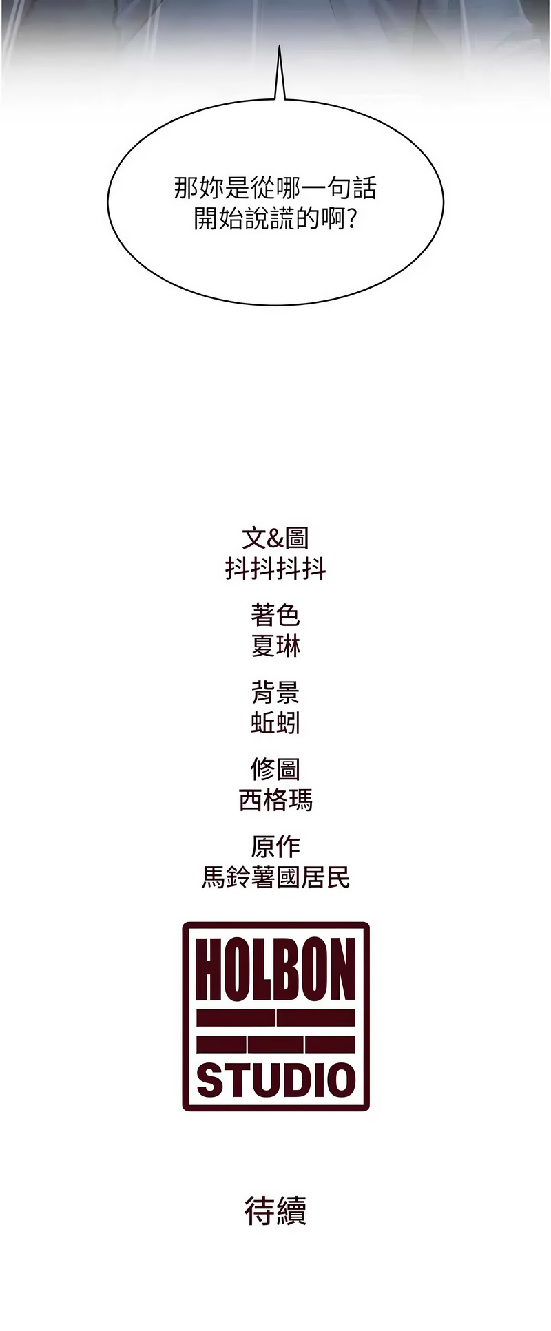 [抖抖抖抖 & 马铃薯国居民 | 馬鈴薯國居民] 特色新视界 | 特色新視界 1-55 [Chinese] [Ongoing] - Page 672