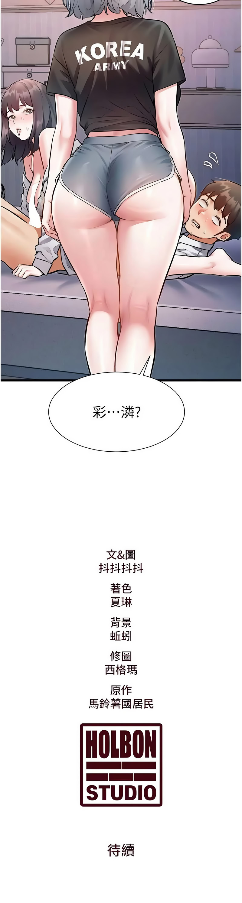 [抖抖抖抖 & 马铃薯国居民 | 馬鈴薯國居民] 特色新视界 | 特色新視界 1-55 [Chinese] [Ongoing] - Page 813