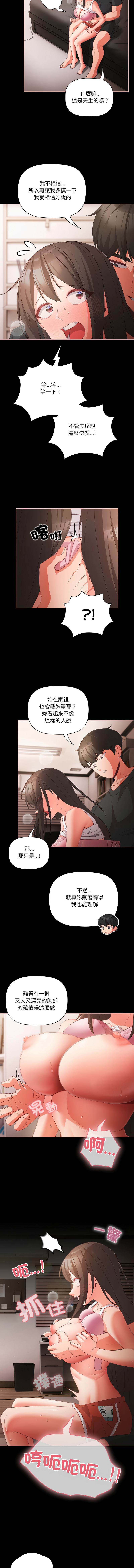 [Grilled Mero & 归农 | 歸農] 突然成为公寓管理员 | 突然成為公寓管理員 | 幸福来得太突然 | 幸福來得太突然 1-90 [Chinese] [Ongoing] - Page 83