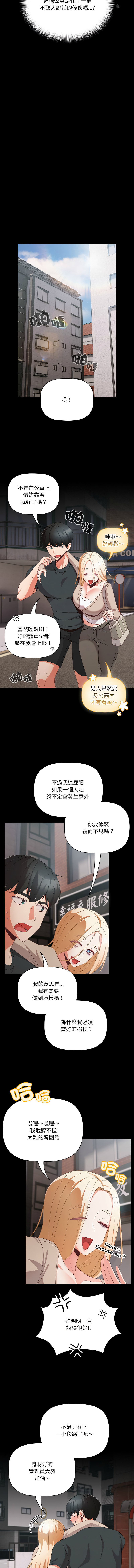 [Grilled Mero & 归农 | 歸農] 突然成为公寓管理员 | 突然成為公寓管理員 | 幸福来得太突然 | 幸福來得太突然 1-90 [Chinese] [Ongoing] - Page 160