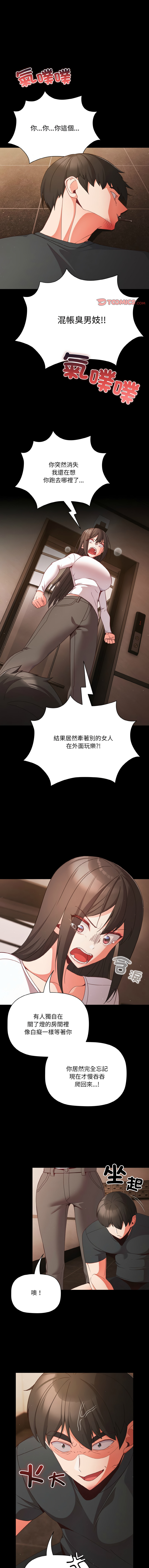 [Grilled Mero & 归农 | 歸農] 突然成为公寓管理员 | 突然成為公寓管理員 | 幸福来得太突然 | 幸福來得太突然 1-90 [Chinese] [Ongoing] - Page 165