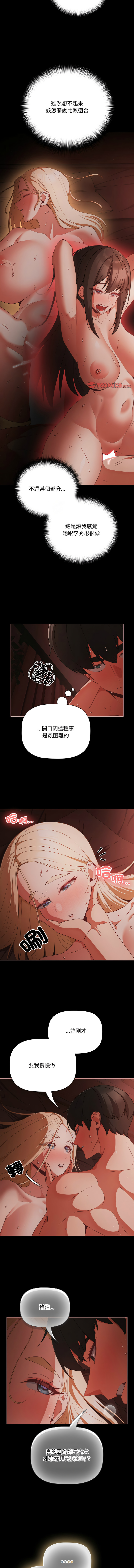 [Grilled Mero & 归农 | 歸農] 突然成为公寓管理员 | 突然成為公寓管理員 | 幸福来得太突然 | 幸福來得太突然 1-90 [Chinese] [Ongoing] - Page 214
