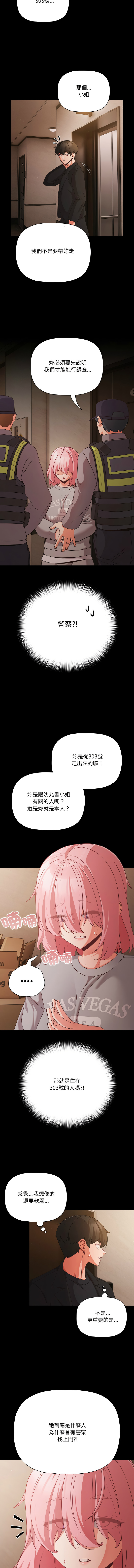 [Grilled Mero & 归农 | 歸農] 突然成为公寓管理员 | 突然成為公寓管理員 | 幸福来得太突然 | 幸福來得太突然 1-90 [Chinese] [Ongoing] - Page 314