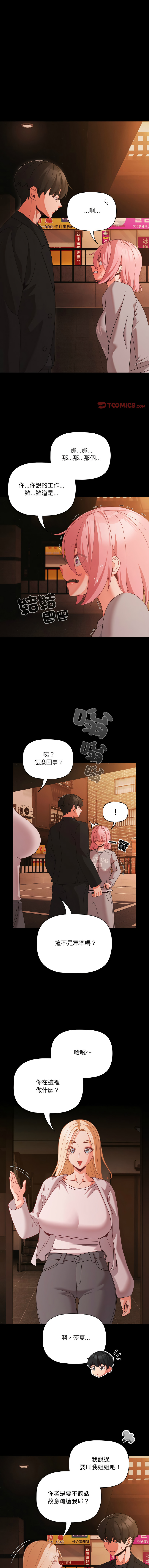 [Grilled Mero & 归农 | 歸農] 突然成为公寓管理员 | 突然成為公寓管理員 | 幸福来得太突然 | 幸福來得太突然 1-90 [Chinese] [Ongoing] - Page 331