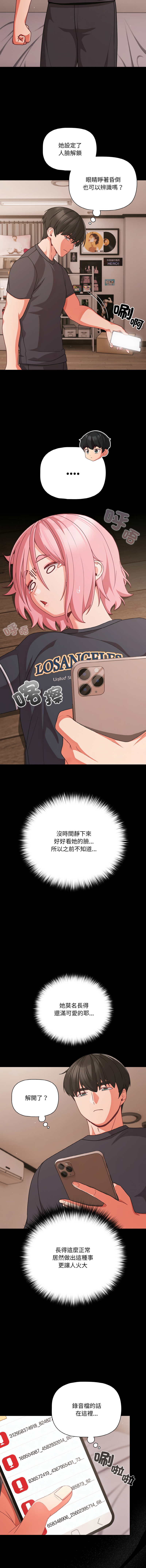[Grilled Mero & 归农 | 歸農] 突然成为公寓管理员 | 突然成為公寓管理員 | 幸福来得太突然 | 幸福來得太突然 1-90 [Chinese] [Ongoing] - Page 481