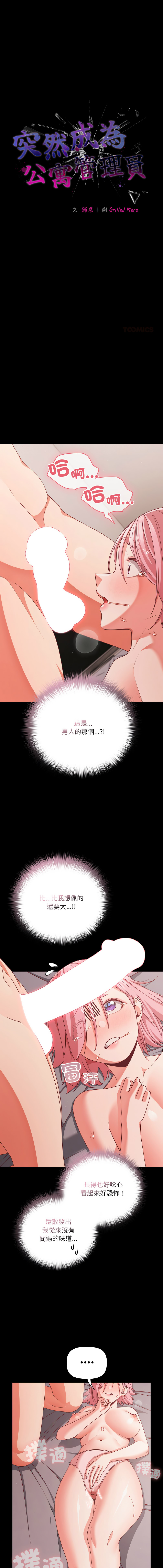 [Grilled Mero & 归农 | 歸農] 突然成为公寓管理员 | 突然成為公寓管理員 | 幸福来得太突然 | 幸福來得太突然 1-90 [Chinese] [Ongoing] - Page 509