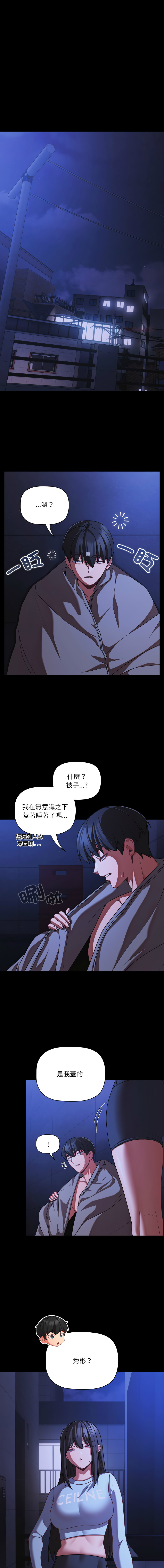 [Grilled Mero & 归农 | 歸農] 突然成为公寓管理员 | 突然成為公寓管理員 | 幸福来得太突然 | 幸福來得太突然 1-90 [Chinese] [Ongoing] - Page 617