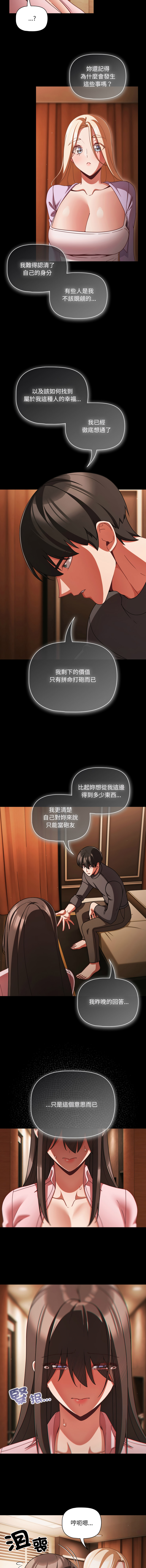 [Grilled Mero & 归农 | 歸農] 突然成为公寓管理员 | 突然成為公寓管理員 | 幸福来得太突然 | 幸福來得太突然 1-90 [Chinese] [Ongoing] - Page 813