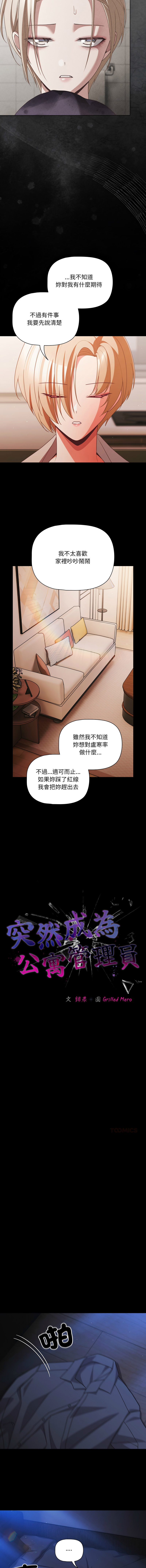 [Grilled Mero & 归农 | 歸農] 突然成为公寓管理员 | 突然成為公寓管理員 | 幸福来得太突然 | 幸福來得太突然 1-90 [Chinese] [Ongoing] - Page 949
