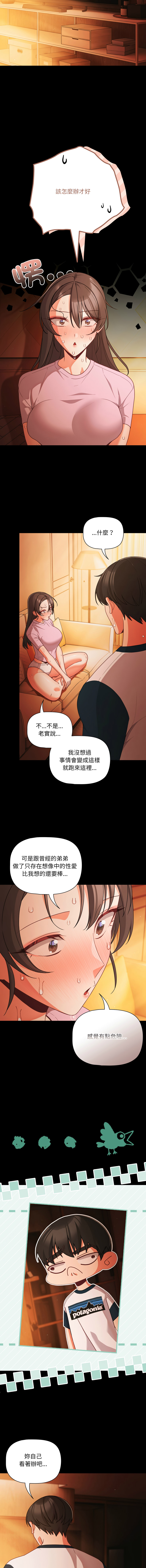 [Grilled Mero & 归农 | 歸農] 突然成为公寓管理员 | 突然成為公寓管理員 | 幸福来得太突然 | 幸福來得太突然 1-90 [Chinese] [Ongoing] - Page 1054
