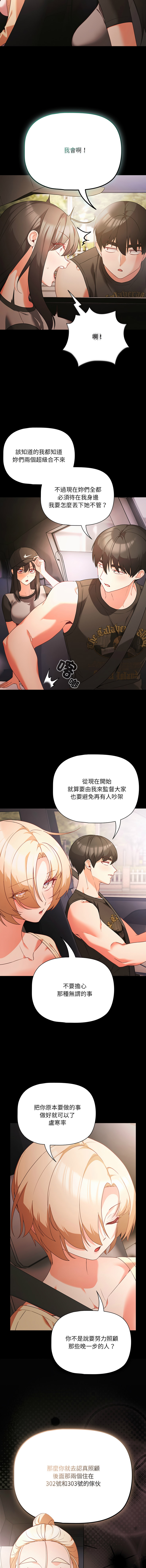 [Grilled Mero & 归农 | 歸農] 突然成为公寓管理员 | 突然成為公寓管理員 | 幸福来得太突然 | 幸福來得太突然 1-90 [Chinese] [Ongoing] - Page 1279