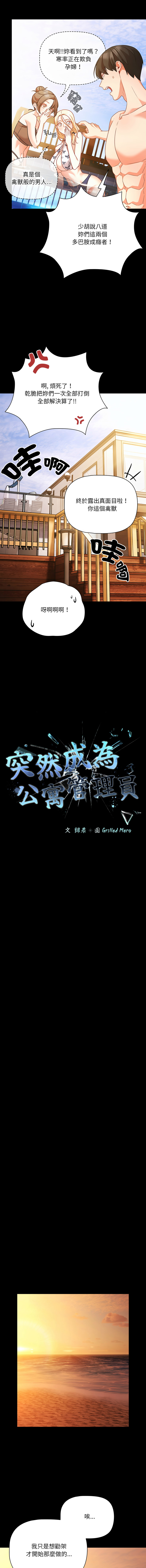 [Grilled Mero & 归农 | 歸農] 突然成为公寓管理员 | 突然成為公寓管理員 | 幸福来得太突然 | 幸福來得太突然 1-90 [Chinese] [Ongoing] - Page 1301