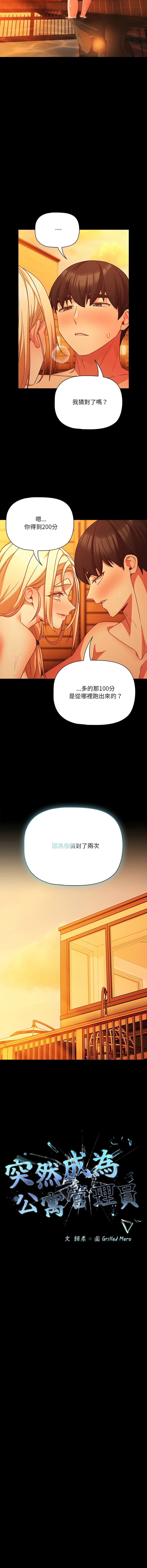 [Grilled Mero & 归农 | 歸農] 突然成为公寓管理员 | 突然成為公寓管理員 | 幸福来得太突然 | 幸福來得太突然 1-90 [Chinese] [Ongoing] - Page 1312