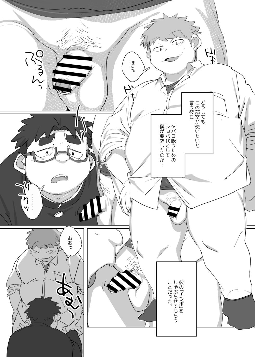 [HAM. (Konbu+)] Nicotine and Pokochin [Digital] - Page 4