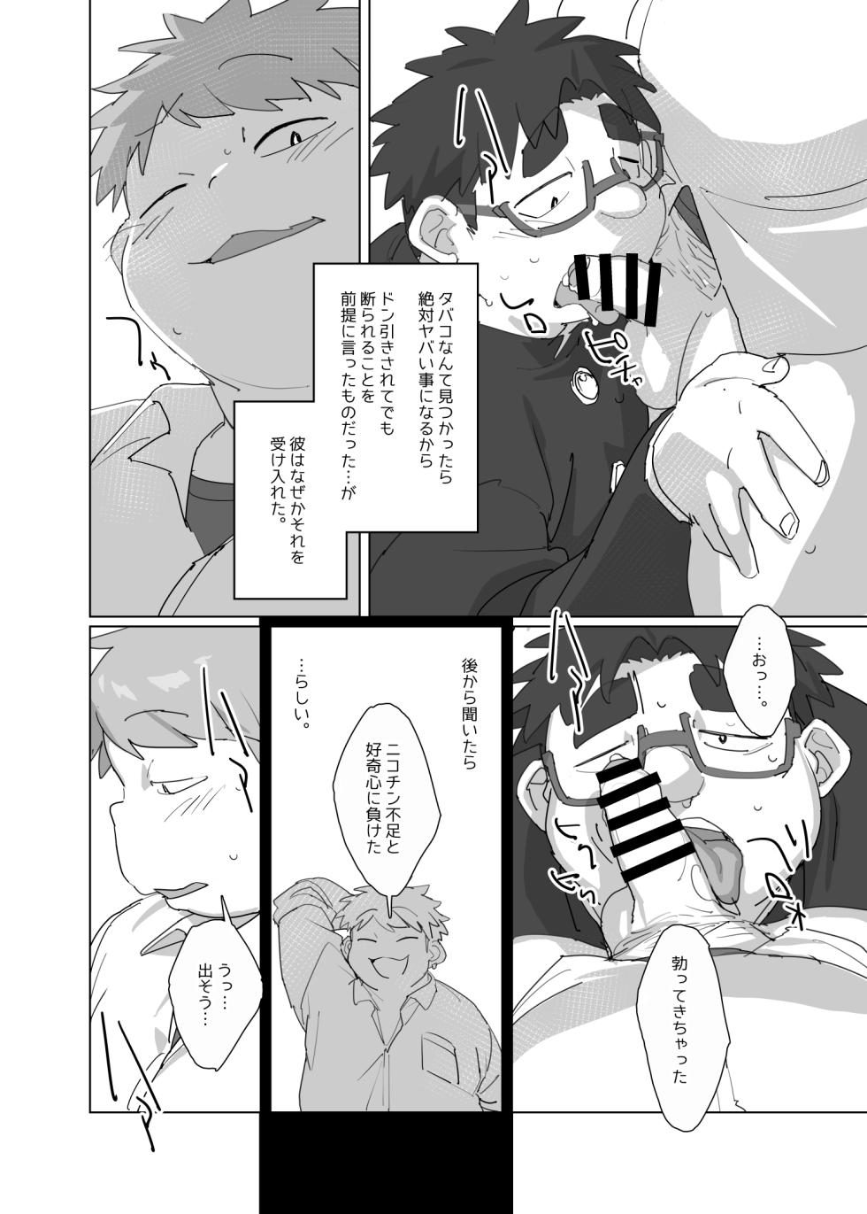 [HAM. (Konbu+)] Nicotine and Pokochin [Digital] - Page 5