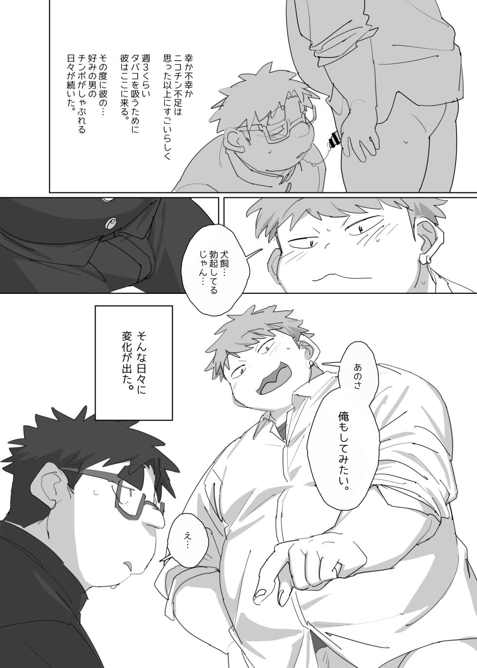 [HAM. (Konbu+)] Nicotine and Pokochin [Digital] - Page 7