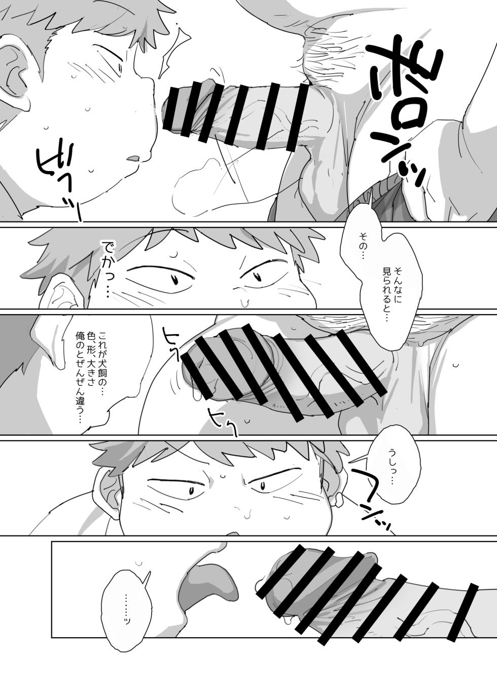 [HAM. (Konbu+)] Nicotine and Pokochin [Digital] - Page 9
