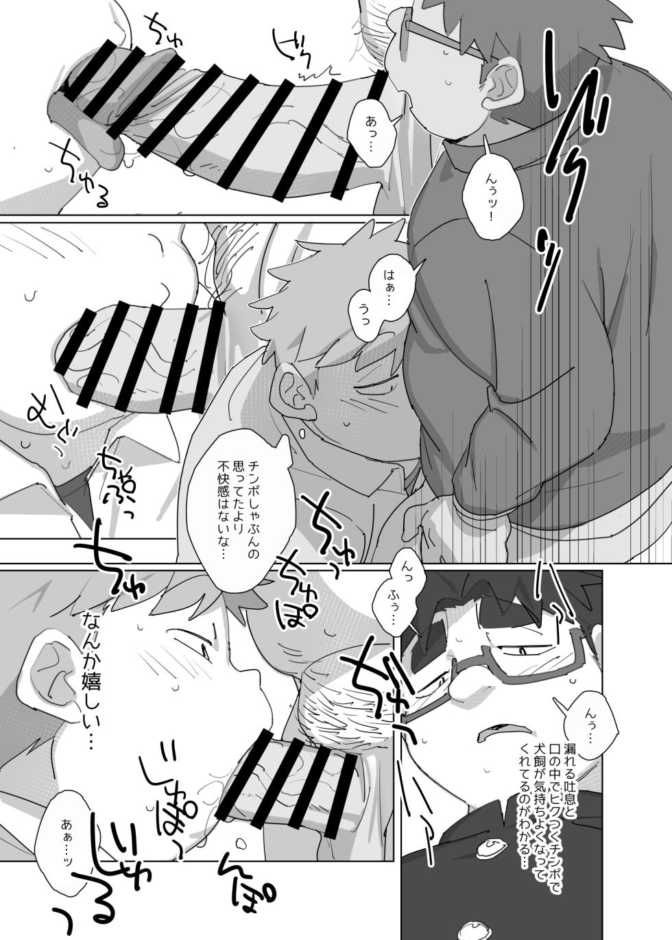 [HAM. (Konbu+)] Nicotine and Pokochin [Digital] - Page 10