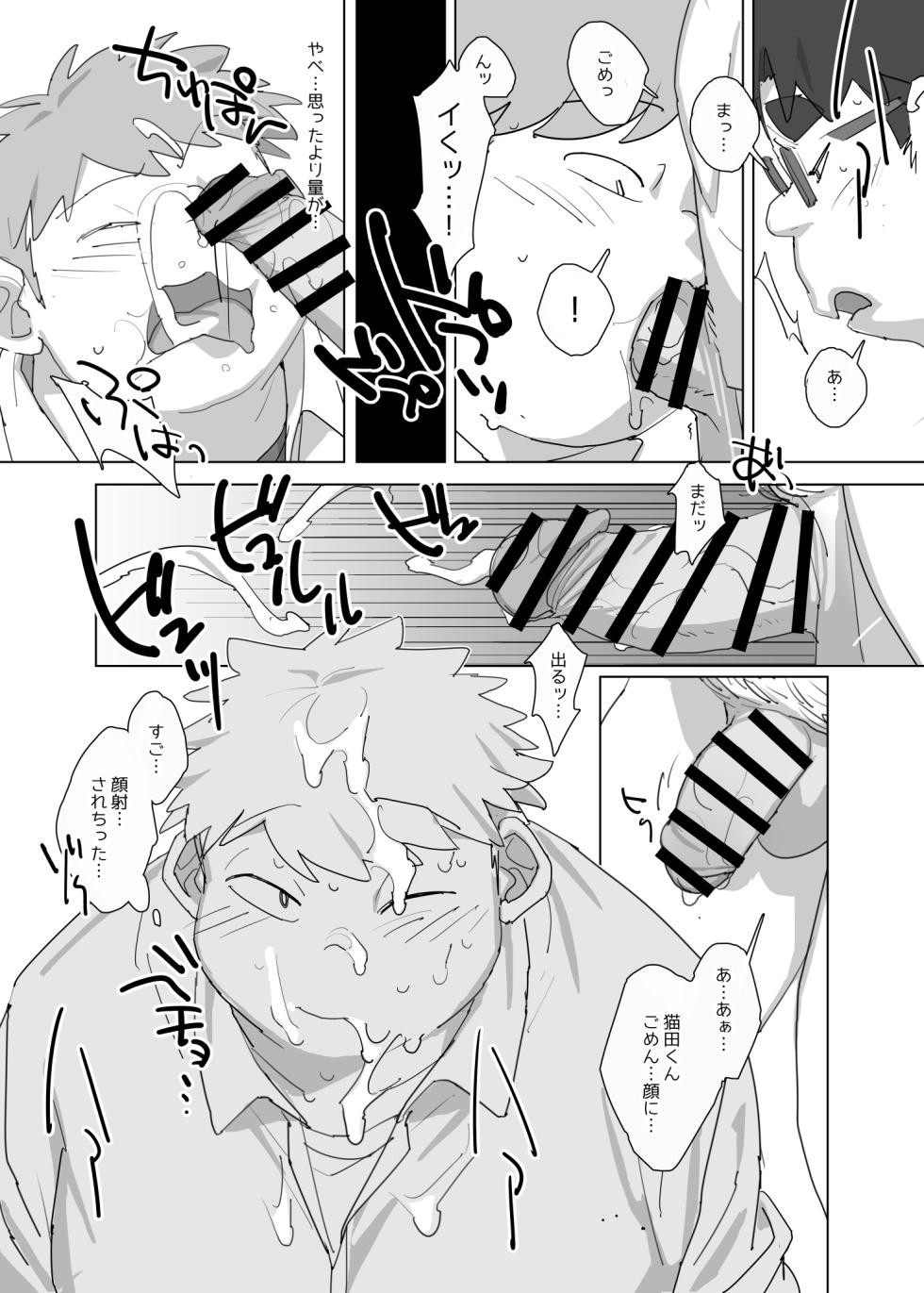 [HAM. (Konbu+)] Nicotine and Pokochin [Digital] - Page 11