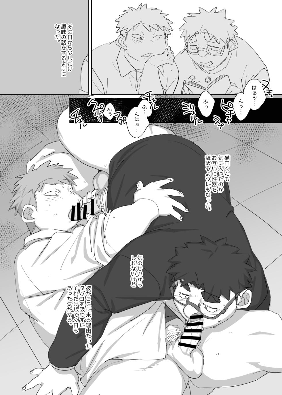 [HAM. (Konbu+)] Nicotine and Pokochin [Digital] - Page 13