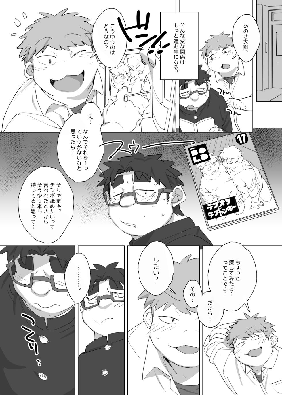 [HAM. (Konbu+)] Nicotine and Pokochin [Digital] - Page 14