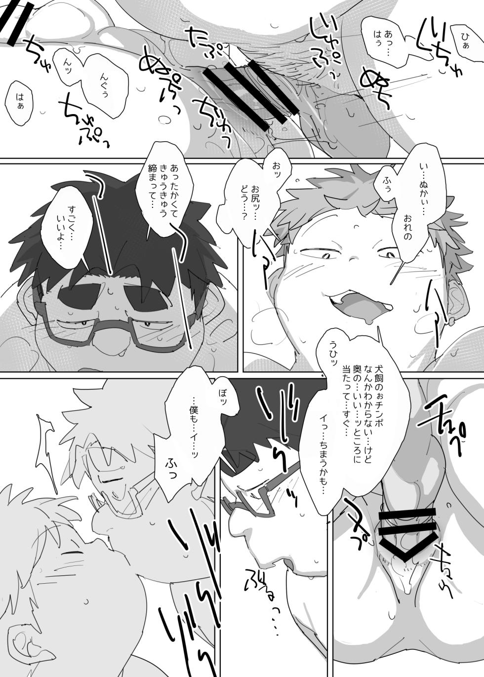 [HAM. (Konbu+)] Nicotine and Pokochin [Digital] - Page 18