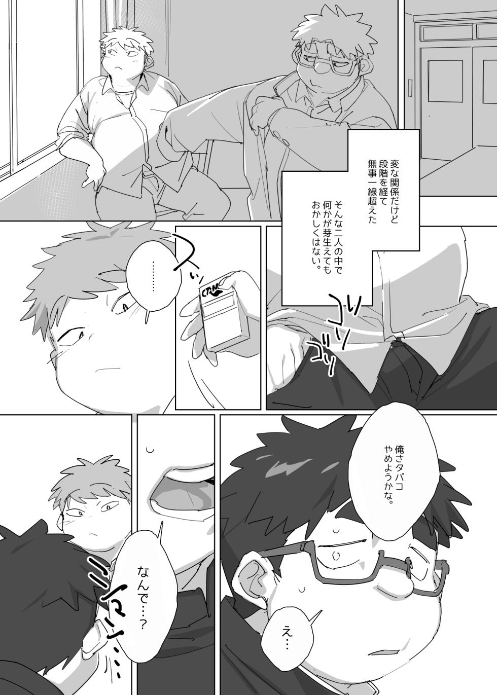 [HAM. (Konbu+)] Nicotine and Pokochin [Digital] - Page 21