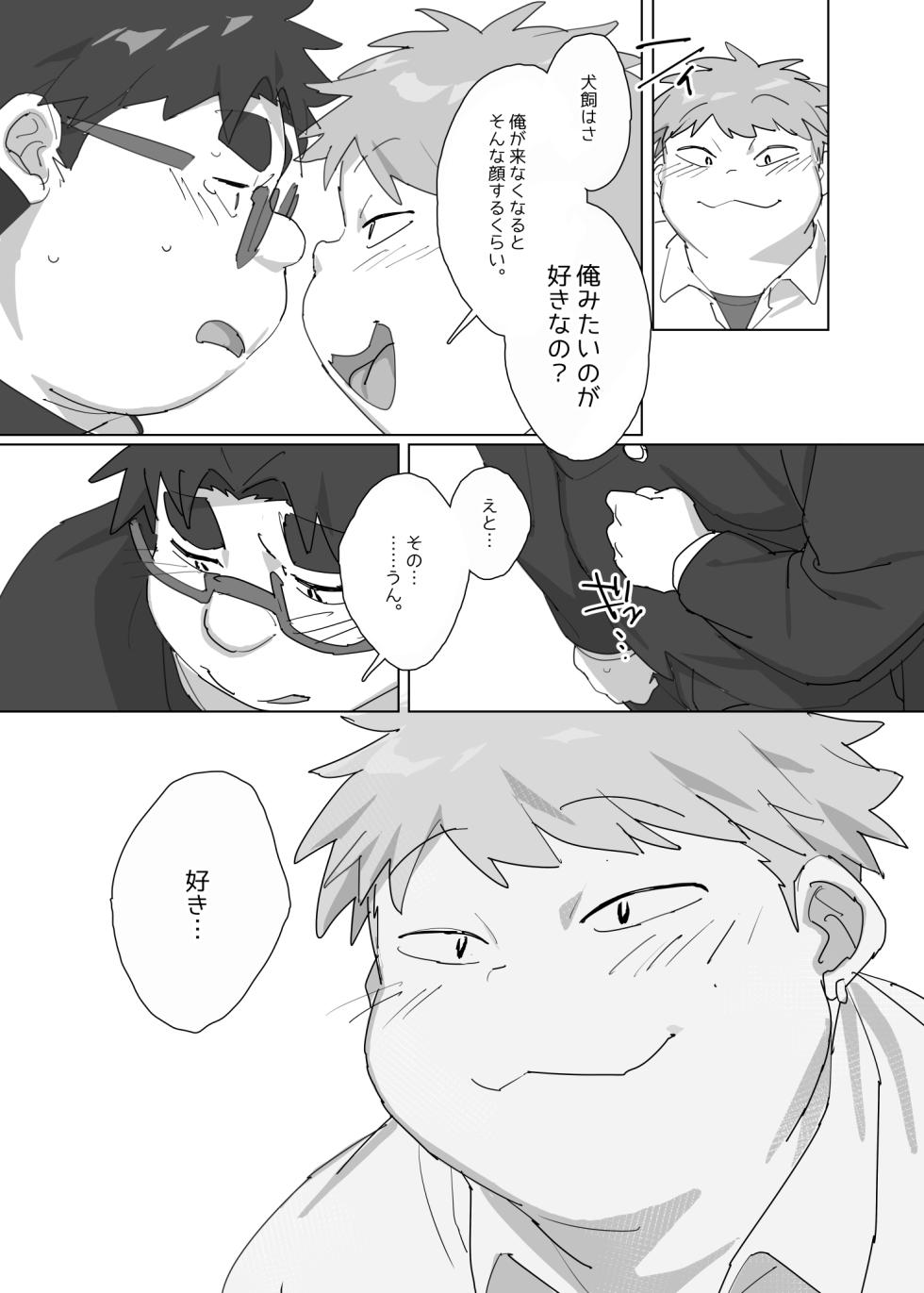 [HAM. (Konbu+)] Nicotine and Pokochin [Digital] - Page 22