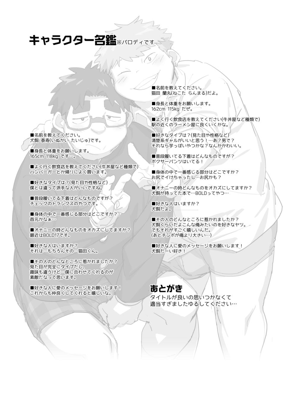 [HAM. (Konbu+)] Nicotine and Pokochin [Digital] - Page 24