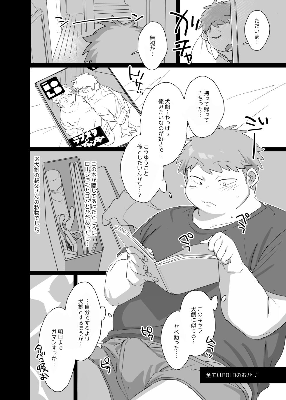 [HAM. (Konbu+)] Nicotine and Pokochin [Digital] - Page 25