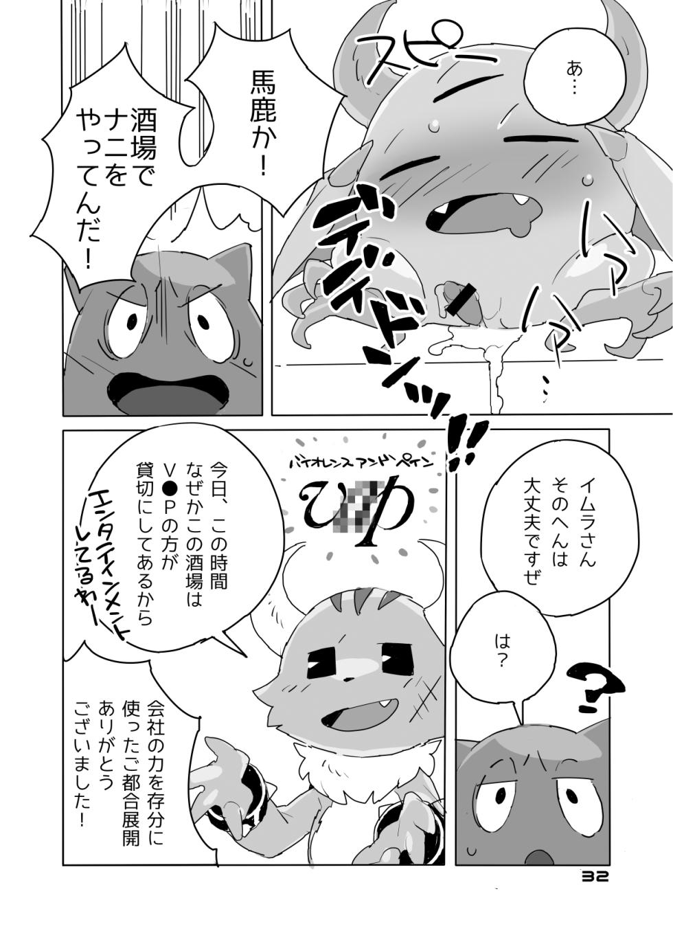[HAM. (Konbu+)] Mitsui Has a Hole Too, You Know [Digital] - Page 21